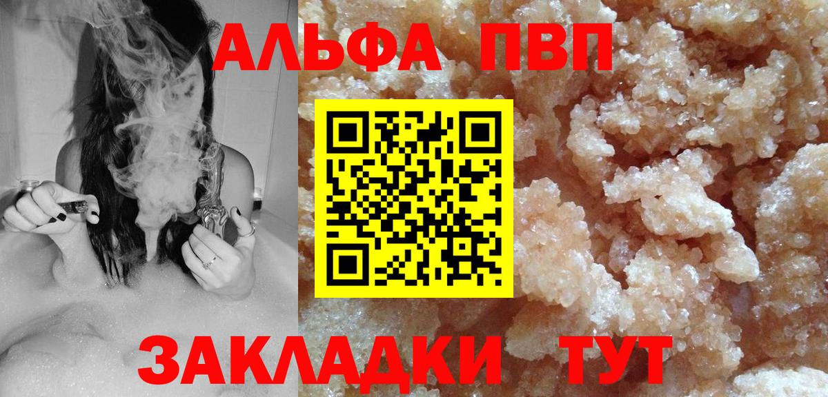 Альфа ПВП крисы CK Конаково
