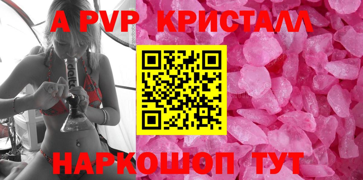 A PVP Crystall  Вход с VPN  Alfa_PVP Crystall  купить  сайты  Конаково  Alpha PVP Соль 