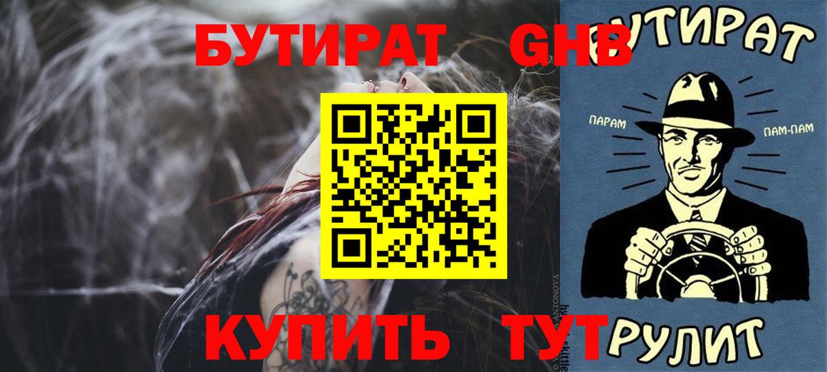 Конаково  БУТИРАТ BDO  Вход с VPN 