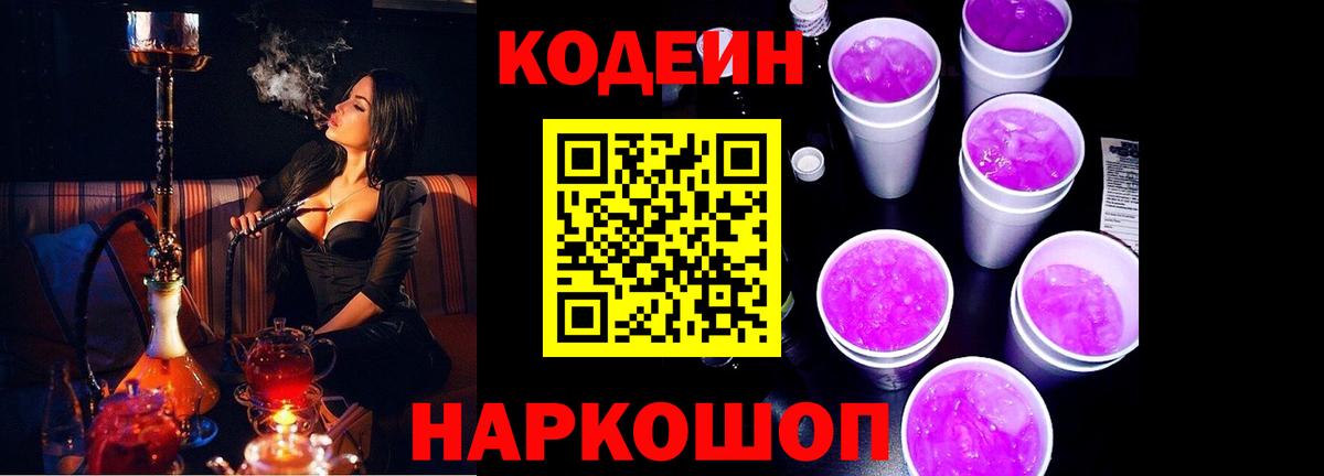 Кодеиновый сироп Lean напиток Lean (лин) Конаково