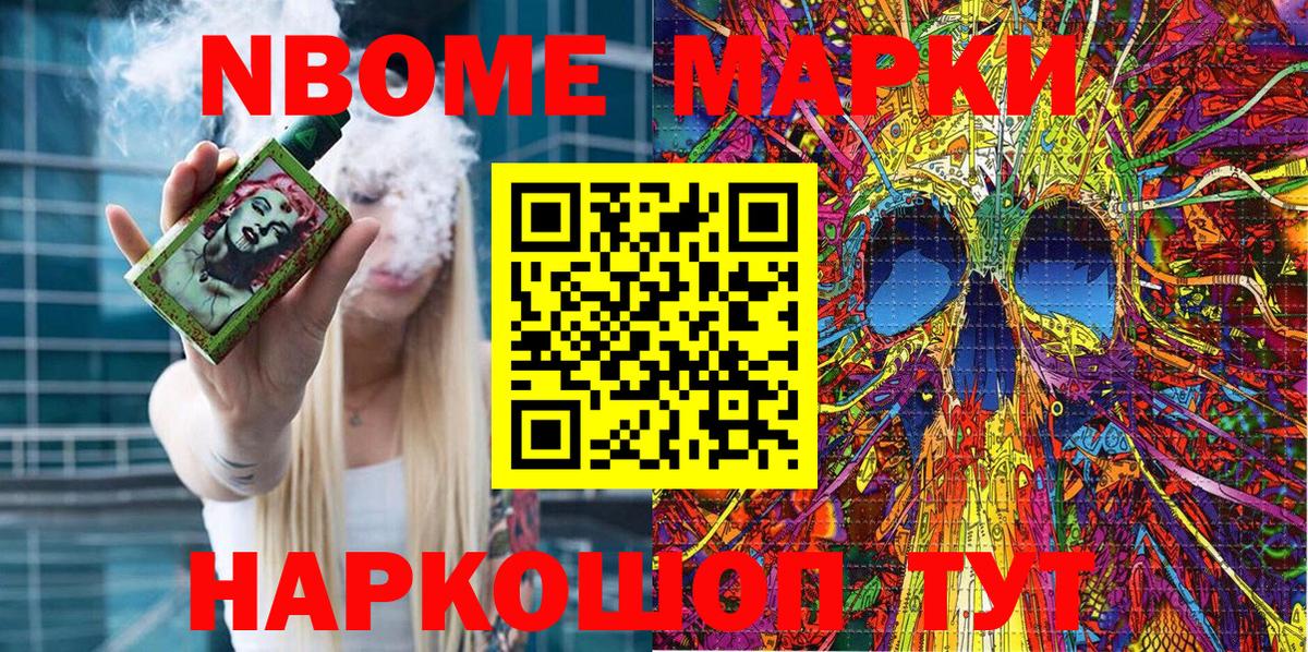 Марки NBOMe 1,5мг Конаково