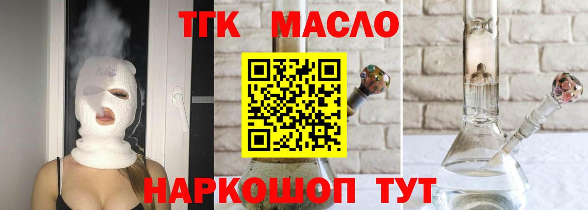 ТГК THC oil  Вход с VPN  Конаково 